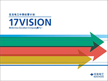 中期经营计划“17VISION”