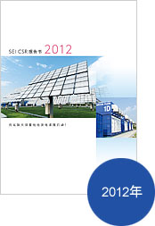 CSR 报告书2012