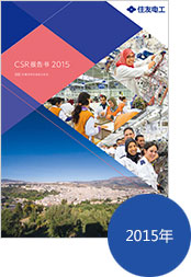 CSR 报告书2015