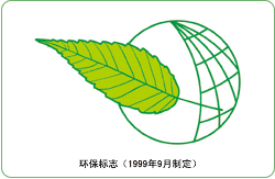 环保产品(环保标志制度)