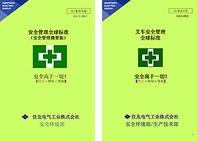 安全管理全球标准(左)、叉车安全管理 全球标准(右) 安全管理全球标准(左)、叉车安全管理 全球标准(右)