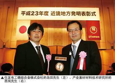 住友电工烧结合金株式会社的岛田先生（左）、产业素材材料技术研究所的西岗先生（右）