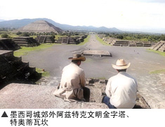 墨西哥城郊外阿兹特克文明金字塔、特奥蒂瓦坎