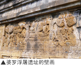婆罗浮屠遗址的壁画