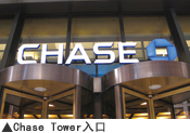 Chase Tower入口