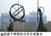 始建于明朝的北京古观象台