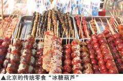 北京的传统零食“冰糖葫芦”