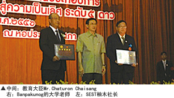 中间：教育大臣Mr.Chaturon Chaisang 右：Banpakunog的大学老师　左：SEST柚木社长
