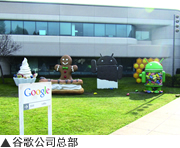 谷歌公司总部