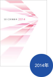 CSR 报告书2014