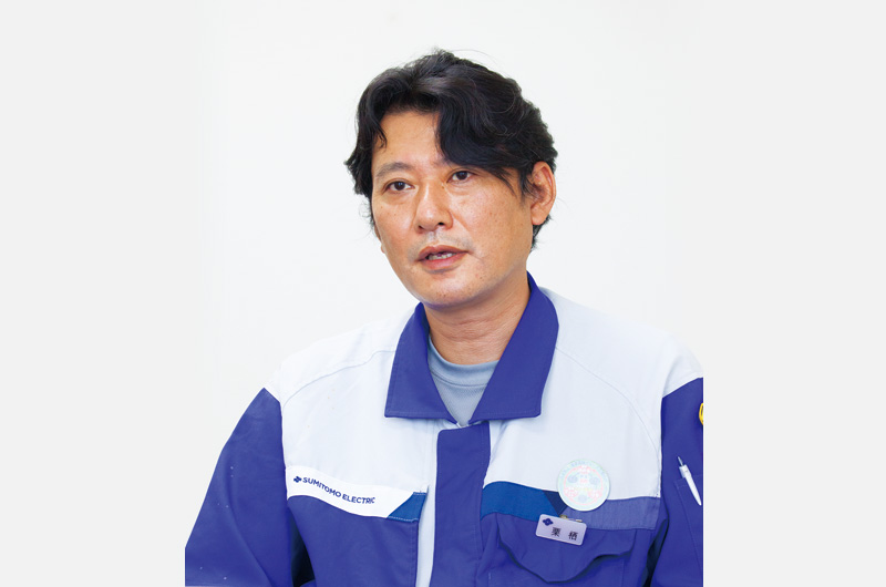 住友电工产业电线株式会社 橡胶电线制造部长　和歌山制造小组 小组组长　栗栖孝幸