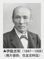 伊庭贞刚（1847～1926）（照片提供：住友史料馆）