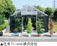 住电Friend株式会社