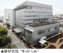 新研究馆“WinD Lab”