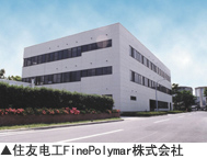 住友电工FinePolymar株式会社