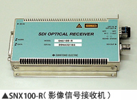 SNX100-R（影像信号接收机）